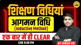 शिक्षण विधियां आगमन विधि INDUCTUVE METHOD l सभी Subject के लिए अनिवार्य l Umesh Sirteachingmethods [upl. by Olemrac]