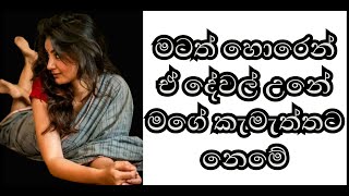 katha pokura  Nirasha TV1 wal katha  aluth wal katha  wal katha new  sinhala walkatha [upl. by Aidiruy]