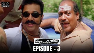 Virumaandi Movie Scene  Episode 3  Kamal Haasan  Napoleon  Pasupathy  Abhiramy  RKFI [upl. by Aisyram531]