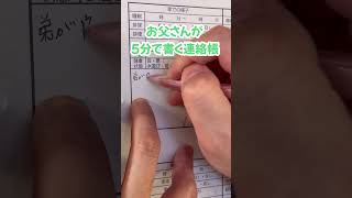 お父さんが5分で書く連絡帳がヤバイ。優しさの塊👦ママ譲りなのさ👩 連絡帳 保育園 療育 お絵描き イラスト 小児科 小児科看護師 小児科ナース 発達ゆっくり [upl. by Neelya252]