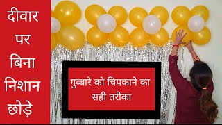 How to stick Balloon on Wall  Birthday Decoration Ideas at Home  Birthday decoration on Wall easy [upl. by Eidod]