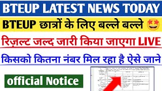 Bteup Copy Checking कहां तक हो गई Bteup June Exam 2024 Result Date  Bteup Result Date 2024 [upl. by Mw]