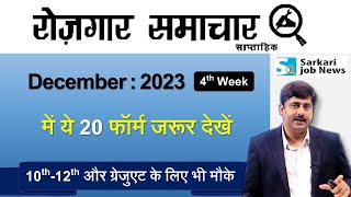 रोजगार समाचार  4th week December 2023  Top 20 Govt Jobs  Employment News  Sarkari Job News [upl. by Ynattirb73]