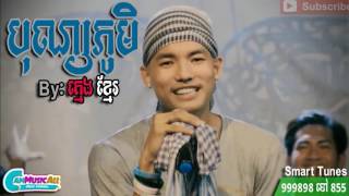 បុណ្យភូមិBon Phom by Kmeng Khmer amp Punleur [upl. by Asseram]