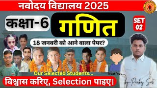 Navodaya Vidyalaya Entrance Exam 2025 Class 6 Maths  Navodaya Vidyalaya Exam 2025 [upl. by Jemy735]