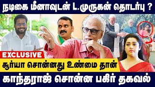 😢Lமுருகனுக்கு நடிகை மீனாவுடன் தொடர்பா  காந்தராஜ் சொன்ன பகிர் தகவல்  Kantharaj Interview  Meena [upl. by Ellemrac]