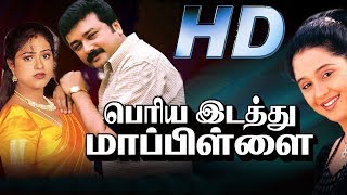 Periya Idathu Mappillai Full Movie HD  Jayaram  Goundamani  Manivannan  Devayani [upl. by Onitnelav]