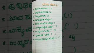 Kannada grammar classeskannada lekhana chinhegaluyou tube shorts 🔥ytshorts 😍😍🤣🎉 [upl. by Beret]