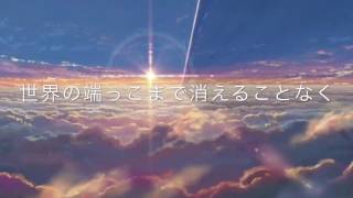 夢灯籠 RADWIMPS 歌詞付き [upl. by Nhoj]