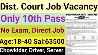 Dist Court Ananthnag Job Vacancies Out  Sarver Driver Chowkidar Posts  Jammu and Kashmir Jobs [upl. by Einnaoj]