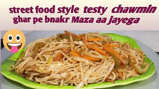 chawmin banane ki recipe l street food style testy chawmin ghar pe bnakr Maza aa jayega l [upl. by Mavilia861]