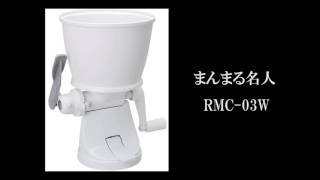 エムケー精工 餅カッター まんまる名人 RMC03W 使ってみた [upl. by Debra]