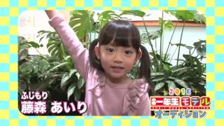 藤森あいりちゃん （『小学一年生』2016年度モデル）が「特技」披露！ [upl. by Nibram]