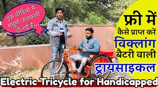 Electric Tricycle for Handicapped Free  How to get Free Handicapped Motorised Tricycle [upl. by Aihsenet]