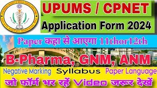 CPNET Application Form 202425। UPUMS Application Form 2024। CPNET Entrance Exam 2024। cpnet Exam [upl. by Cecil105]