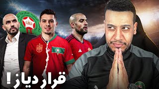 براهيم دياز المغرب ولا إسبانيا؟ وضعية أمرابط و مانشستر يونايتد [upl. by Idoux]