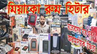 2024s MOST POPULAR Room Heater Miyako Takes Bangladesh by Storm [upl. by Etnauq]