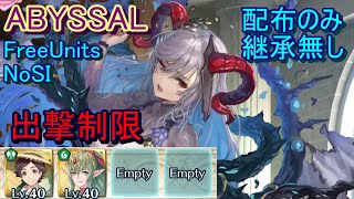 【FEH】神階英雄戦 フレイヤ＆スカビオサ ABYSSAL 配布のみ 継承無し 出撃【ファイアーエムブレムヒーローズ】FireEmblemHeroes LHB Freyja Triandra [upl. by Acirema]