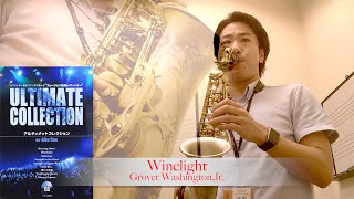 Smooth JazzFusion『WinelightGrover WashingtonJr』アルティメットコレクション for Alto Sax／アルソ出版 島村楽器 川崎ルフロン 音楽教室 [upl. by Andee920]