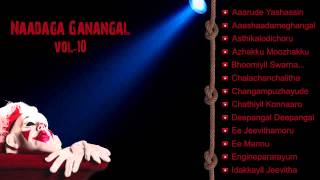 നാടകഗാനങ്ങള്‍ VOL10  NAADAKA GANANGAL Vol10 Part 2  Drama Songs Malayalam [upl. by Reg]