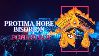 Ponkoj Roy  Protima Hobe Bisorjon  Kanon Dewan Dashami Remix 2021  Officials Song [upl. by Brier15]