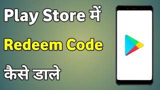 Play Store Me Redeem Code Ko Redeem Kaise Kare [upl. by Turner]