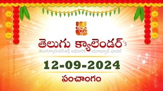 September 12 2024 Telugu Panchangam Calendar తెలుగు పంచాంగం 2024 సెప్టెంబర్ 12 2024 [upl. by Erminia]