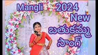 మంగ్లి 2024 new బతుకమ్మ సాంగ్ mangli devotional bathukamma కిడ్స్ వైరల్ ట్రెండింగ్ subscribe [upl. by Bathilda]