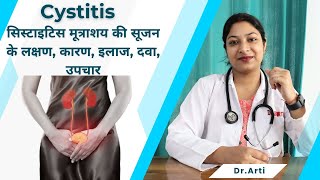 Cystitis मूत्राशय की सूजन signs and symptoms Cystitis सिस्टाइटिस जानें इसके कारण लक्षण और उपाय [upl. by Errised]