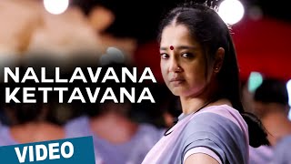 Official Nallavana Kettavana Video Song  Savaale Samaali  Ashok Selvan  Bindu Madhavi  Thaman [upl. by Allenod989]