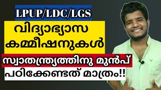 വിദ്യാഭ്യാസ കമ്മീഷനുകൾസ്വാതന്ത്ര്യത്തിനു മുൻപ് EDUCATION COMMISSIONS IN COLONIAL INDIALPUPLDC [upl. by Dedra]