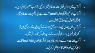 Swine Flu Announcement Urdu [upl. by Scibert]