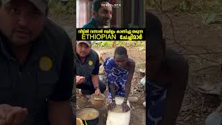 വീട്ടിൽ വന്നാൽ സ്വർഗ്ഗം കാണിച്ചു തരുന്ന ETHIOPIAN ചേച്ചിമാർ 🇪🇹 southafrica travel africa [upl. by Nagiem]