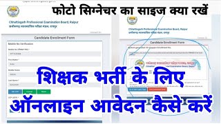 Cg vyapam Online Registration Kaiss kare  CG vyapam online apply kaise kare [upl. by Asselam]