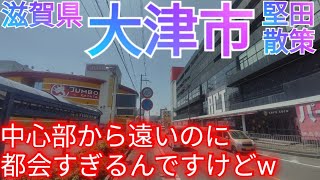 大津市・堅田ってどんな街 中心市街地から遠いのに、商業規模が大きすぎる都会があった件【滋賀県】2023年 [upl. by Suanne980]