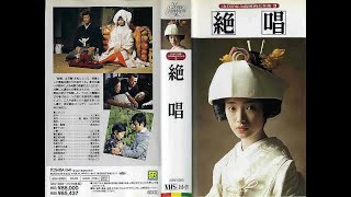 1975《绝唱 絶唱》日本山口百惠电影片段 1080P（上海电影译制厂） [upl. by Meek539]