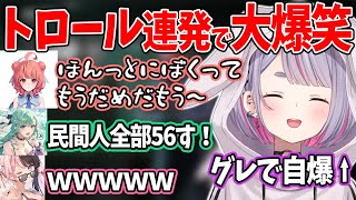 【兎咲ミミ】銀行強盗であかりんを筆頭にトロールを連発するみみたや達ｗｗｗ【ぶいすぽ切り抜き】 [upl. by Ecnerewal34]