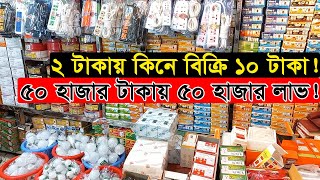 ইলেকট্রনিক্স পাইকারি বাজার  Electric Paikari Bazar  Business BD [upl. by Lhamaj]