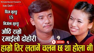 निर्जलाले बिहे गर्न नमाने लतारेर भए पनि लाने भय  New Live Dohori Chij Gurung Vs Nirjala Gurung2080 [upl. by Inavoig]