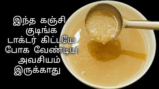 உடல் எடை குறைக்க ஈசியான பார்லி கஞ்சி  Kanji Recipe in Tamil  Healthy Diyabatic Parli Kanji Tamil [upl. by Aniryt626]