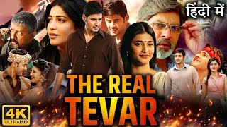 The Real Tevar Full Movie in Hindi Dubbed  Mahesh Babu  Shruti Haasan  Review amp Facts HD [upl. by Aretha30]