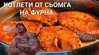 КОТЛЕТИ ОТ СЬОМГА НА ФУРНА  НАЙЛЕСНАТА РЕЦЕПРА  МОЖЕ ДА СЕ ПРИЛОЖИ И С ДРУГ ВИД РИБА аСм [upl. by Idmann541]