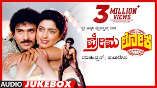 Premaloka Kannada Movie Songs Audio Jukebox  Ravichandran Juhi Chawla  Hamsalekha  Old Hit Songs [upl. by Maurizia]