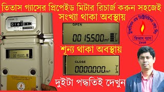 How to Recharge Titas Gas Digital Prepaid Meter  তিতাস গ্যাসের প্রিপেইড মিটার রিচার্জ Bangla [upl. by Aziram]