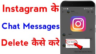 instagram ke message kaise delete kare  how to delete chat on instagram [upl. by Bussy181]