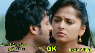 பொன்னென்ன பூவென்னLyric VideoGK Videos [upl. by Alyekahs]