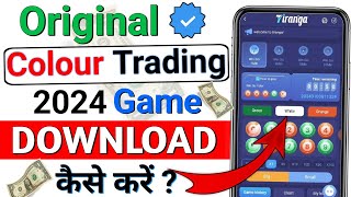 colour trading game kaise download kare  how to download colour trading game  colour trading app [upl. by Aihsoem]