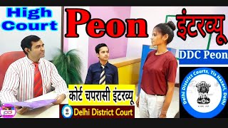 Ranchi civil court peon interview l Delhi High Court Peon Interview l PD Classes [upl. by Ellon]