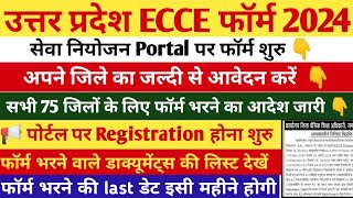 उत्तर प्रदेश ECCE पोर्टल पर फॉर्म भरना शुरु  Ecce Educator VACANCY in up  upeccebhartiup [upl. by Joletta14]