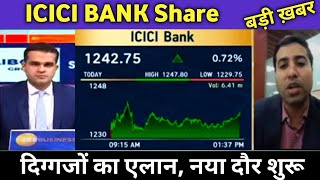 🔴ICICI Bank Share Latest News 🔴 ICICI Bank Share Today Update Market and Fundamental Analysis [upl. by Nosneb138]